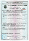 Сертификат соответствия 